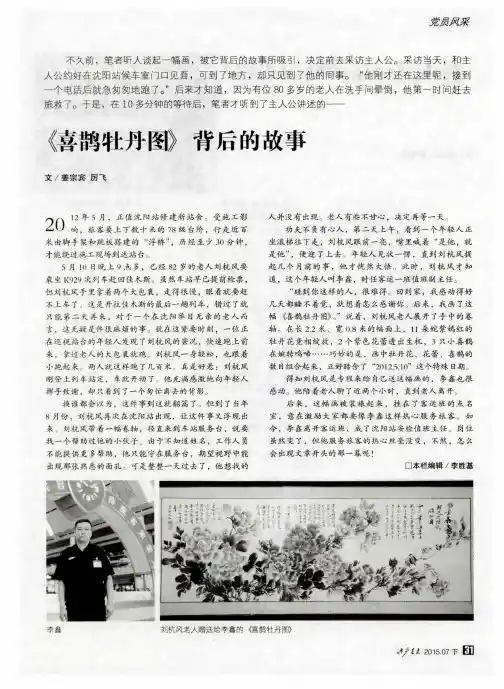 《喜鹊牡丹图》背后的故事