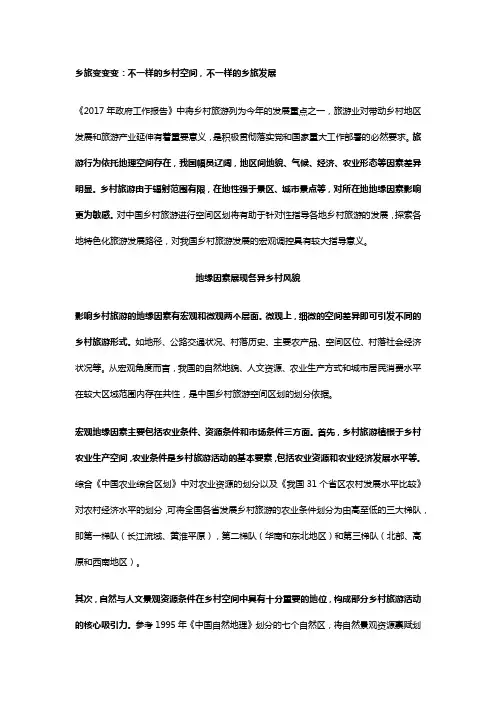 乡旅变变变：不一样的乡村空间,不一样的乡旅发展-巅峰智业