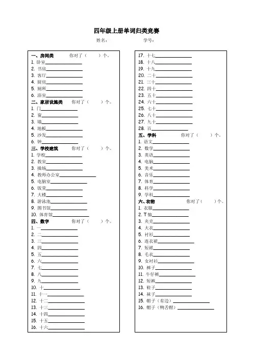 广州市新版四年级上册英语单词归类竞赛