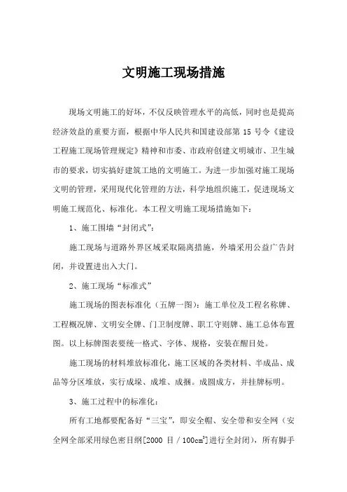 文明施工现场措施及安全保证措施