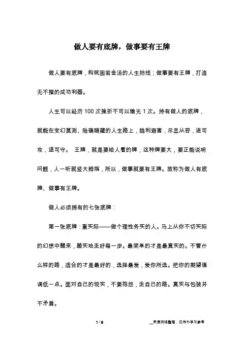 做人要有底牌,做事要有王牌