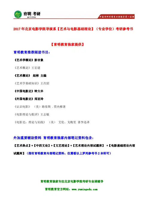 北电考研-2017年北京电影学院导演系故事片导演创作考研复试分数线复试实践拍片子