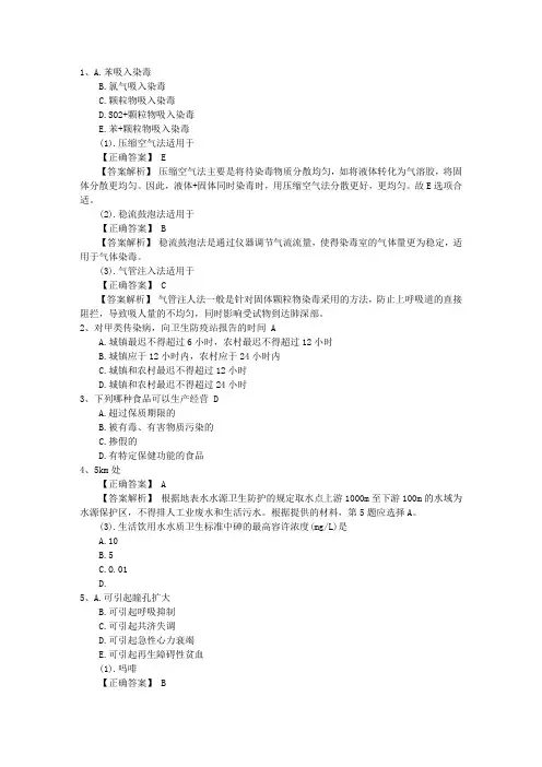 2015年口腔执业助理医师考点：环境质量评价最新考试试题库(完整版)