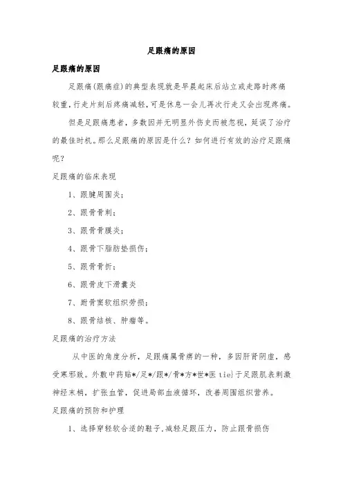 足跟痛的原因