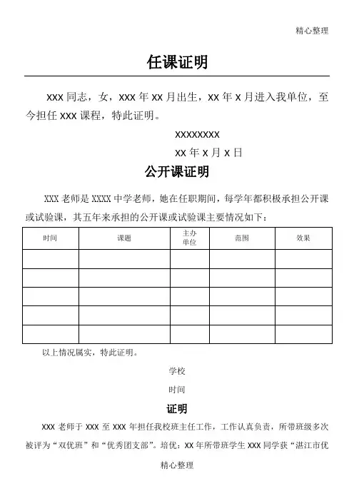 教师职称评定的任课证明公开课证明培优证明