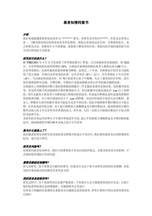 患者知情同意书