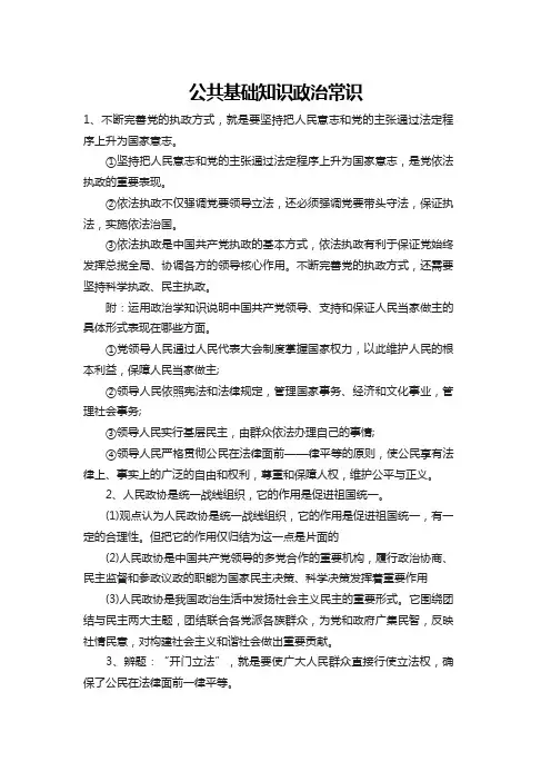 公共基础知识政治常识