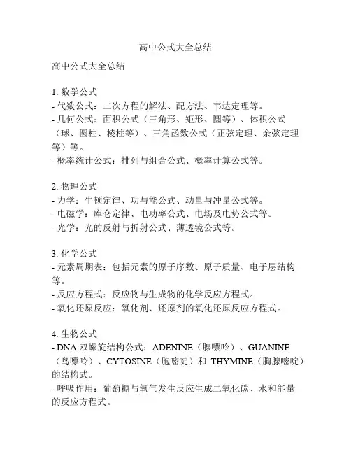 高中公式大全总结