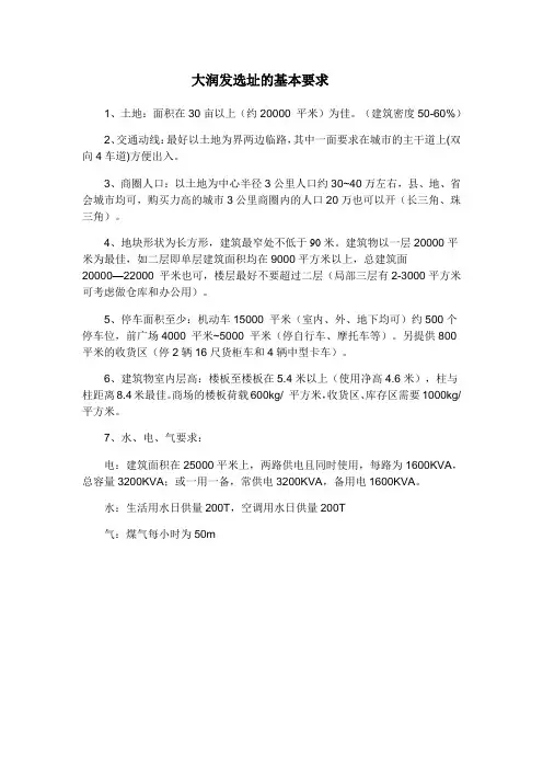 大润发超市选址的基本要求