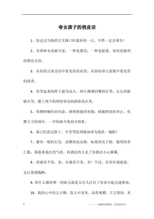 夸女孩子的俏皮话