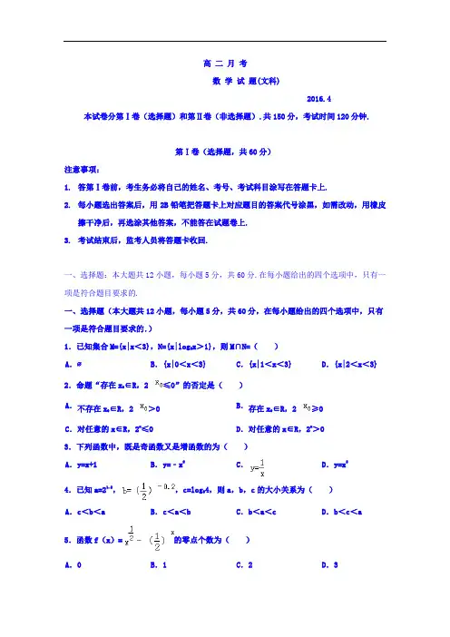 山东省临沂市蒙阴县2016-2017学年高二下学期期中考试数学(文)试题