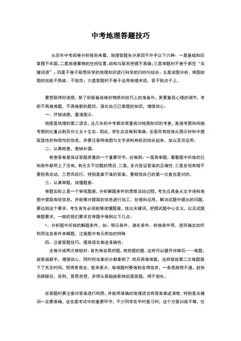 中考地理答题技巧