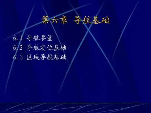 导航基础