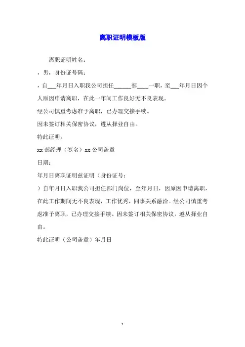 离职证明模板版