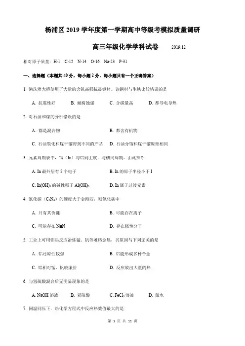2020届上海市杨浦区高三一模化学试卷