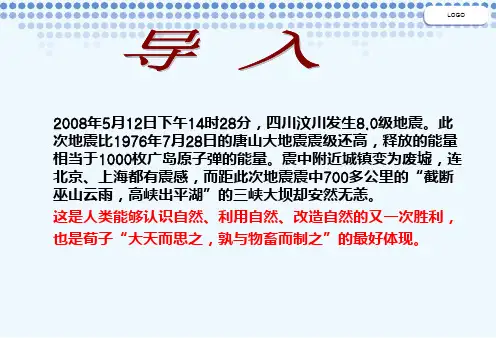 选修课教案《大天而思之孰与物畜而制之》