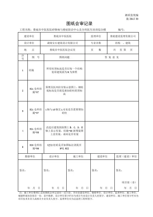 图纸会审记录