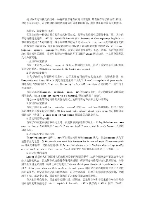 英语否定转移现象及成因探讨
