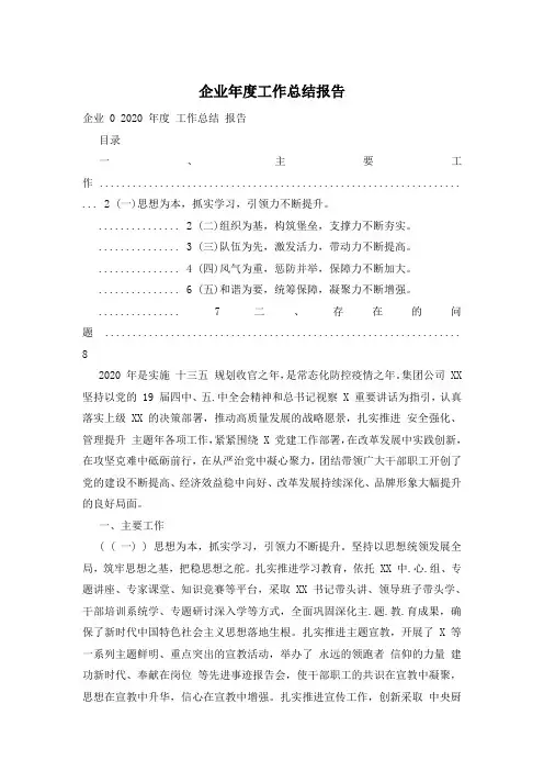 企业年度工作总结报告
