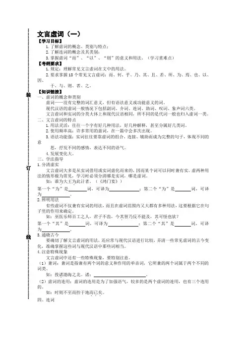 高三文言虚词复习导学案教师版(一)
