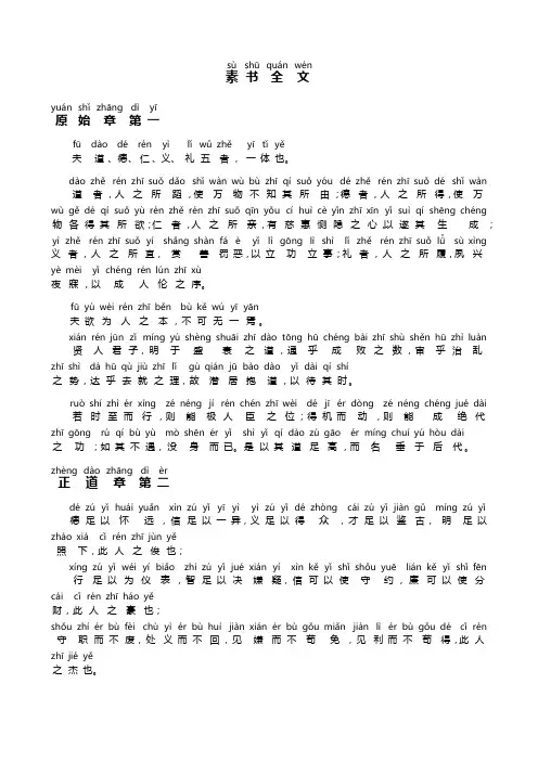 全文注音版素书