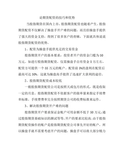 论期货配资的方法和优势