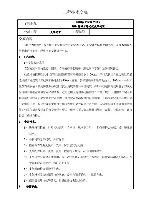 光伏支架安装技术交底