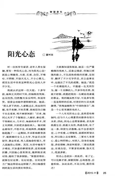 阳光心态