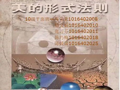 形式美法则ppt