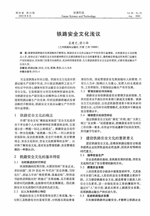 铁路安全文化浅议