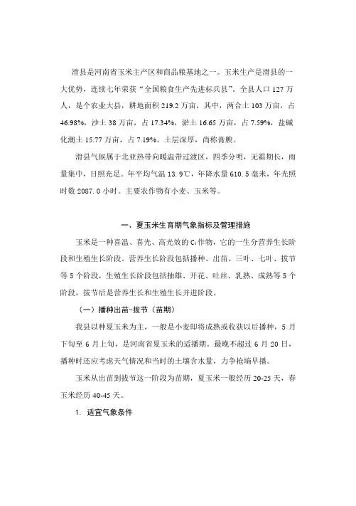 夏玉米气象服务手册