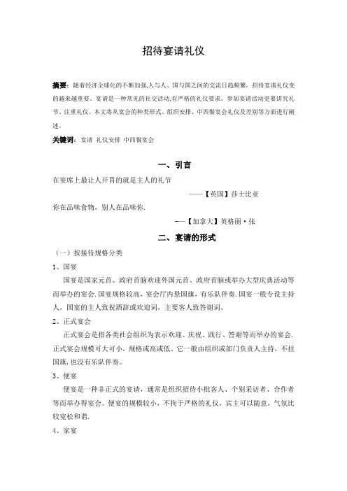 招待宴请礼仪