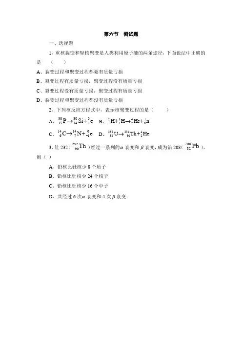 人教版高中物理选修(3-5)-19.6《核裂变》随堂练习