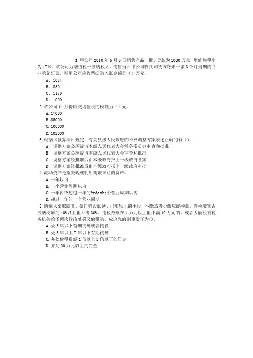 会计从业不定项选择(2015-12-21)