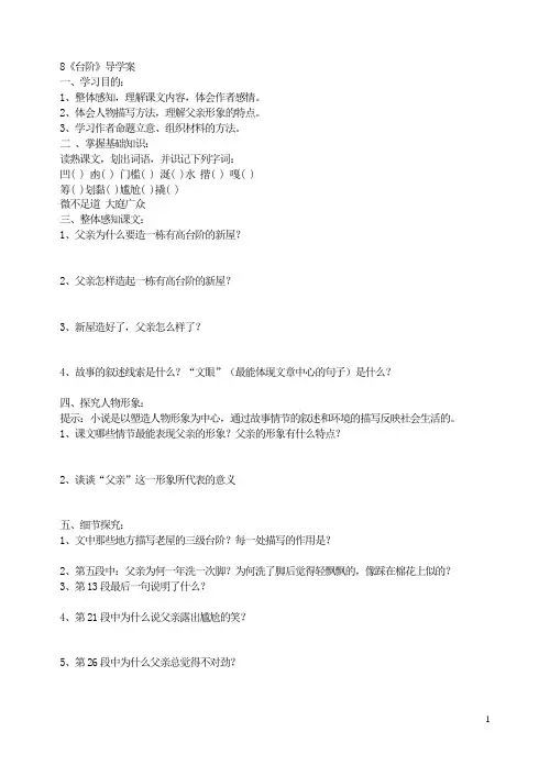 部编版  七年级语文下册8《台阶》导学案(含答案)
