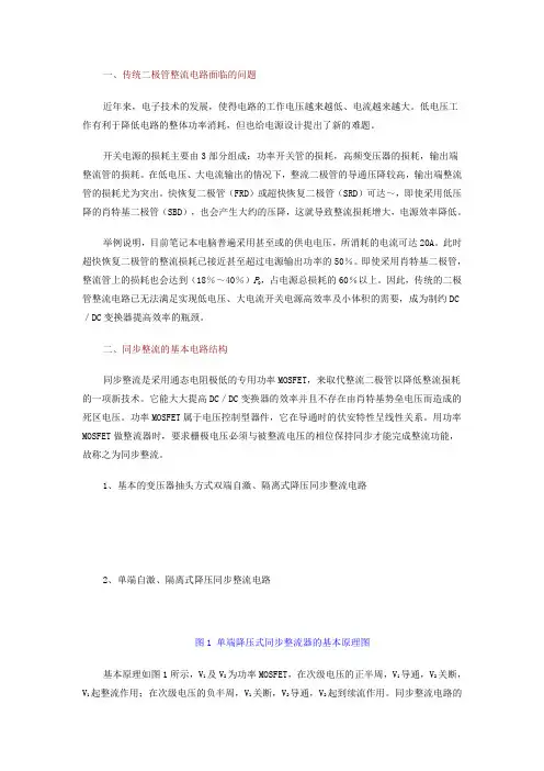 同步整流电路分析
