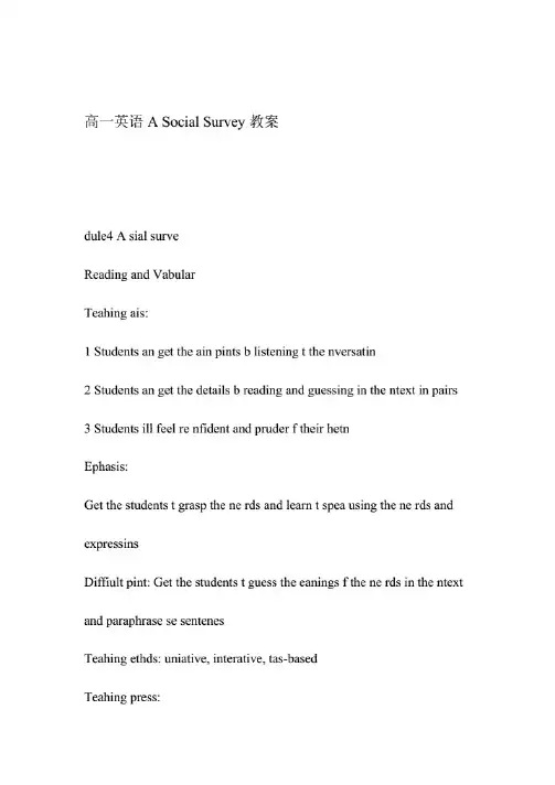高一英语ASocialSurvey教案