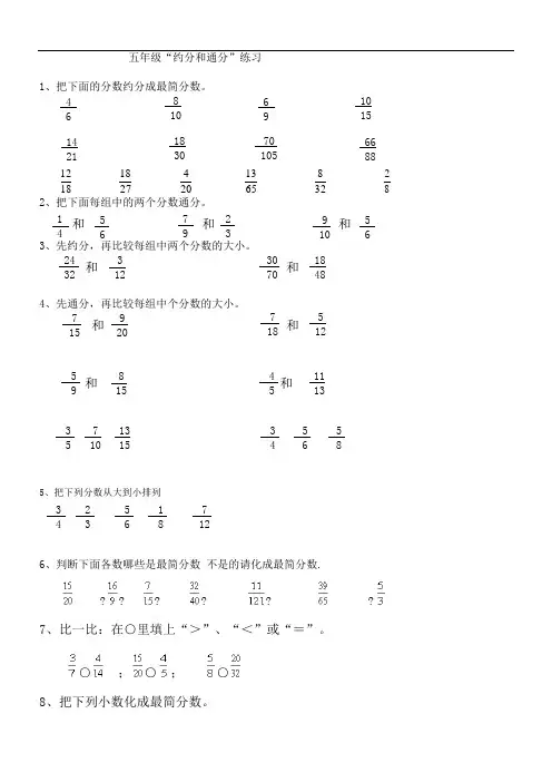 五年级下册约分和通分专项练习题