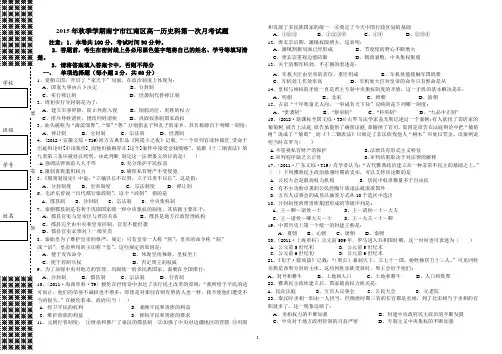 2015年秋 高一历史必修一 第一次月考试题(含答案)