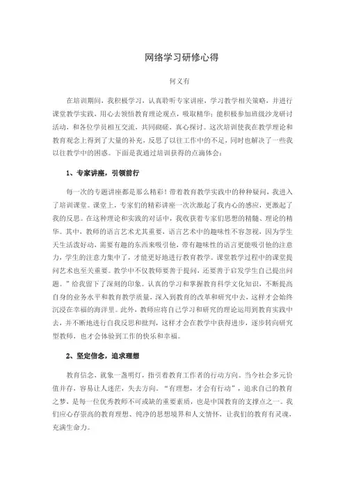 网络学习研修心得