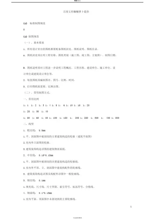 CAD制图标准规范 2