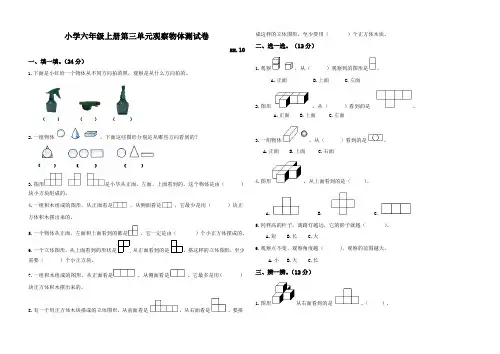 六年级上册数学第三单元观察物体