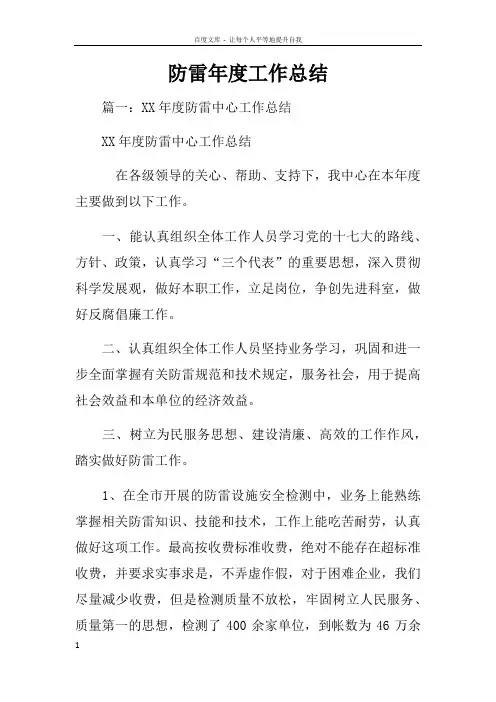 防雷年度工作总结