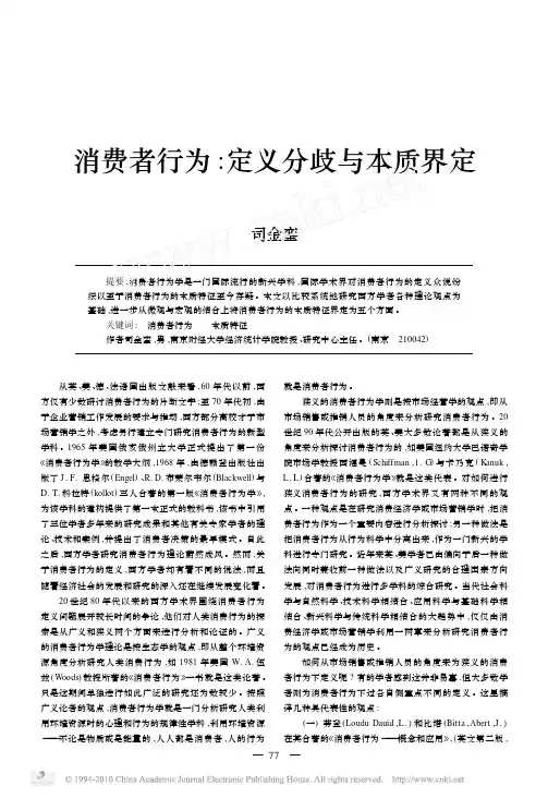 消费者行为_定义分歧与本质界定