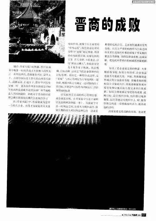 晋商的成败