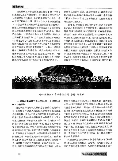论新形势下档案编研工作的重要性