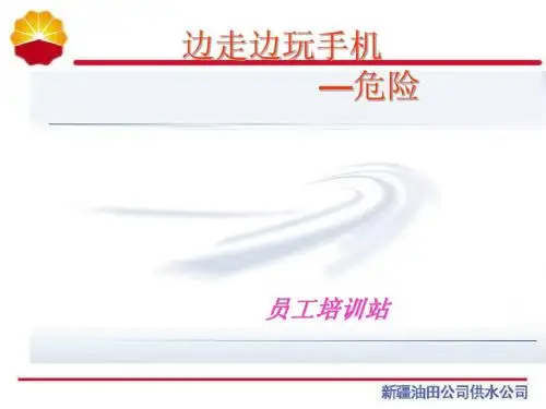 边走边玩手机--危险