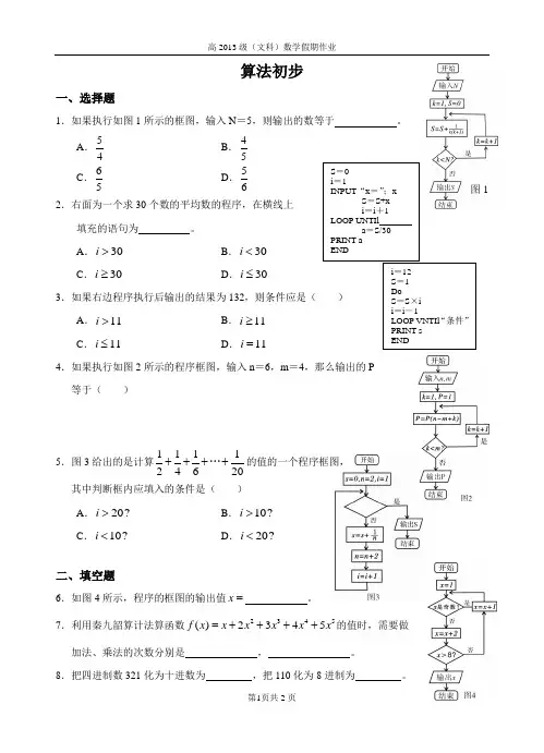 高2013级文科数学假期作业