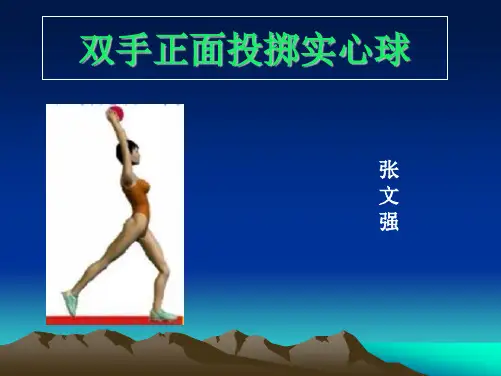 实心球课件