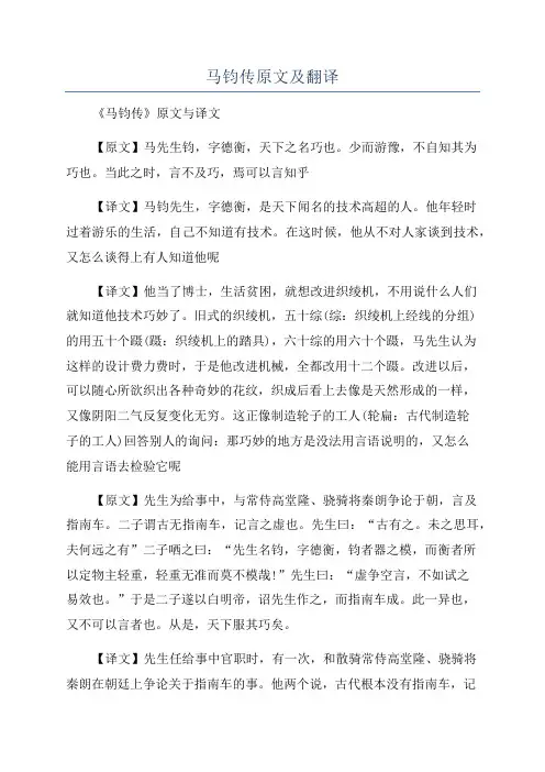 马钧传原文及翻译
